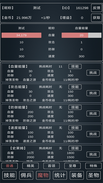 魔物侵袭3截图1