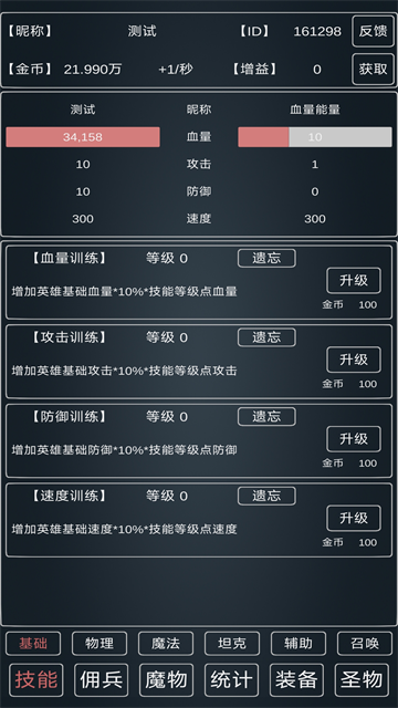 魔物侵袭3截图3