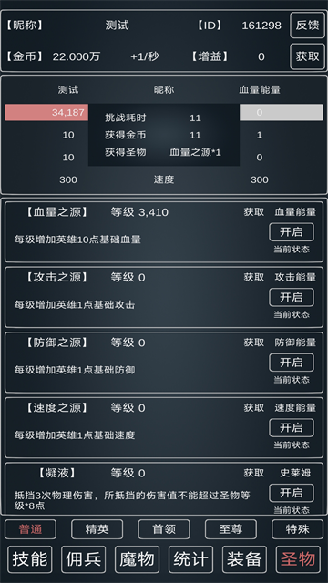 魔物侵袭3截图4
