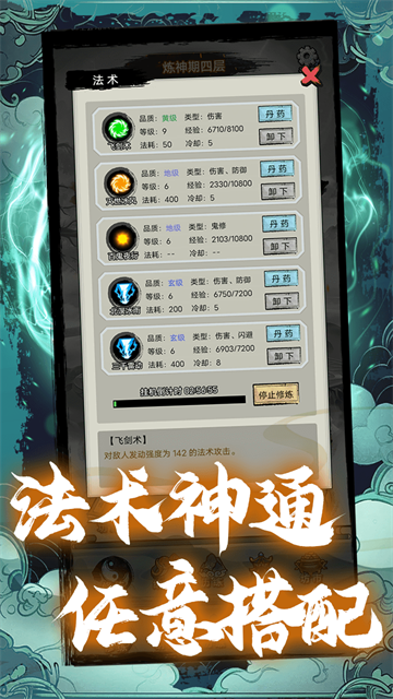 超普通修仙模拟器截图2