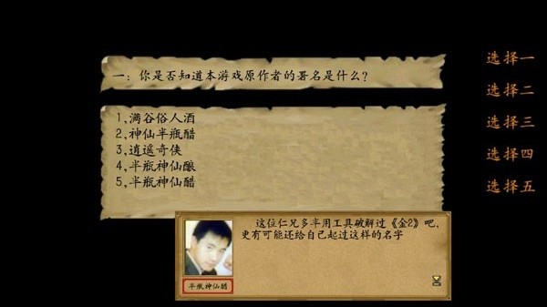 金庸群侠传3截图1