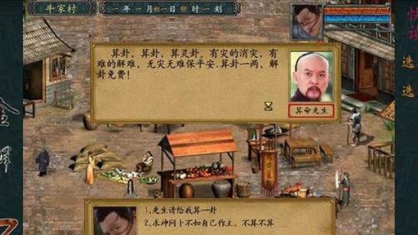 金庸群侠传3截图2