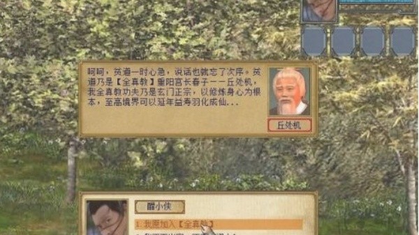 金庸群侠传3截图3