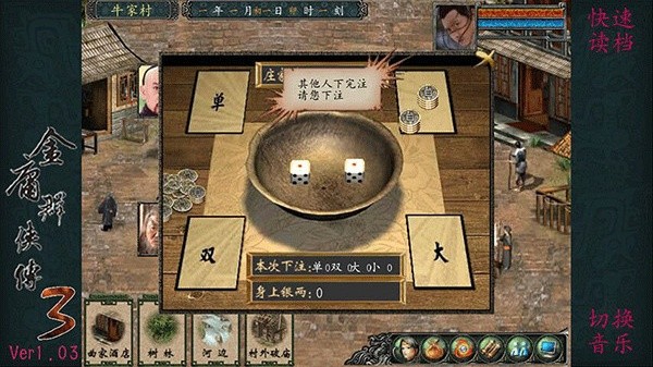 金庸群侠传3截图4