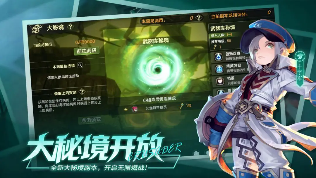 龙之谷世界截图2