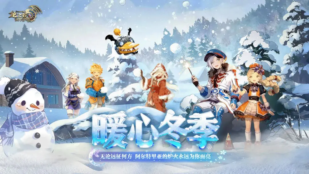 龙之谷世界截图3