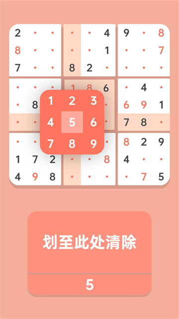 数独清截图2