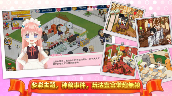 餐厅萌物语截图1