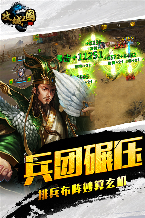 攻城三国截图4