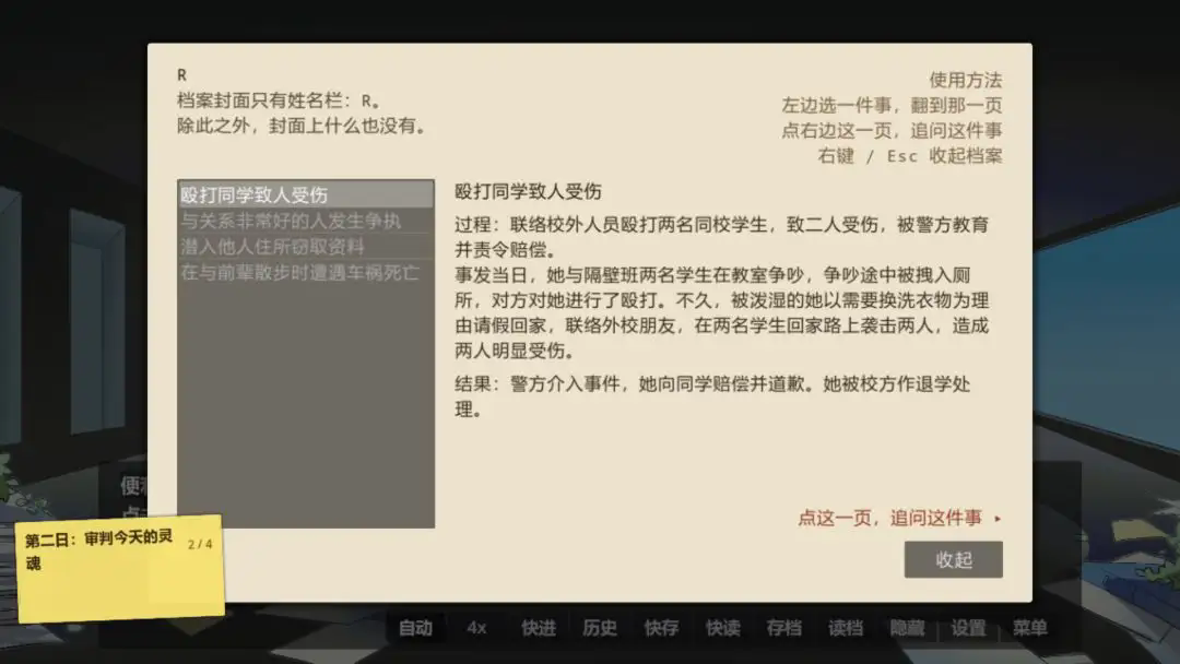 未竟审判截图3
