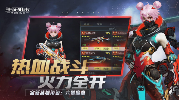 生死狙击截图1