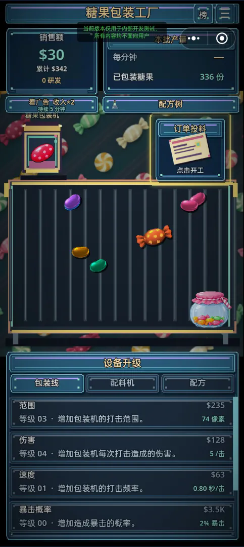 糖果包装工厂截图3