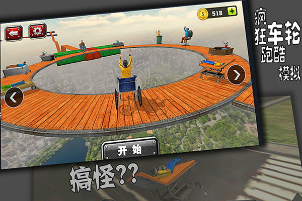 疯狂车轮跑酷模拟器截图1