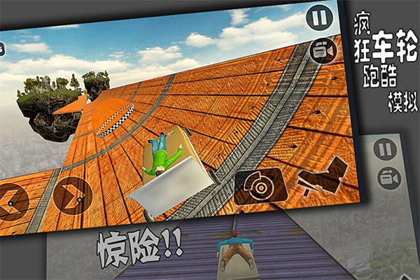 疯狂车轮跑酷模拟器截图4