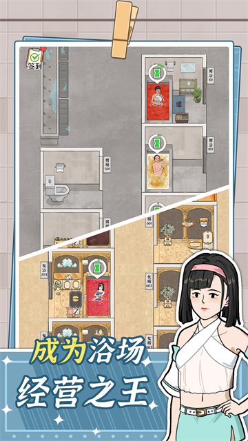 浴场之王截图3