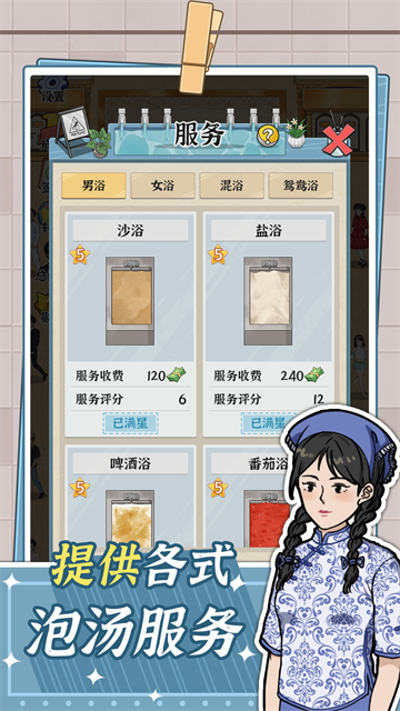 浴场之王截图4