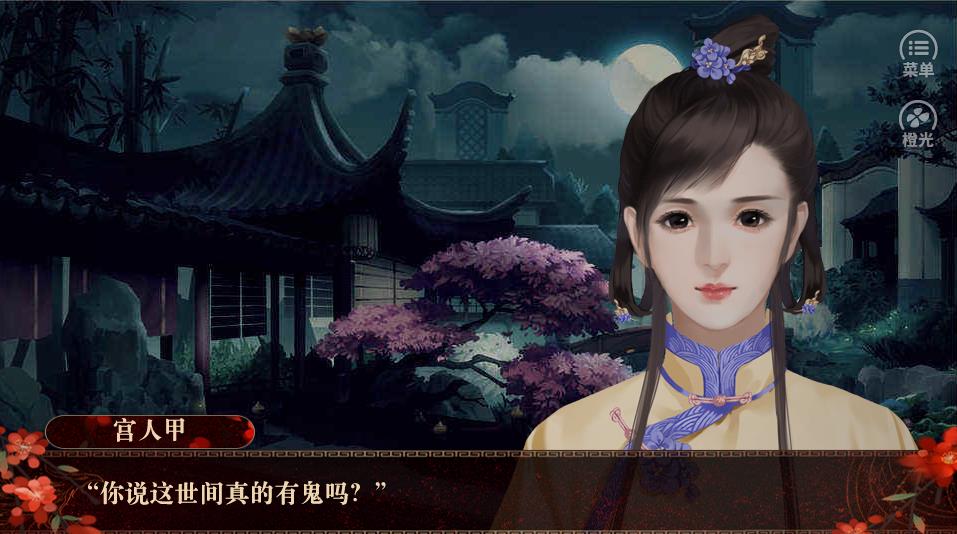 山阴传2截图1
