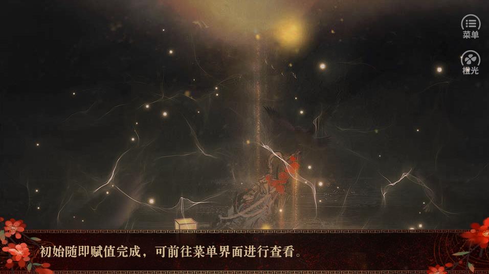 山阴传2截图4