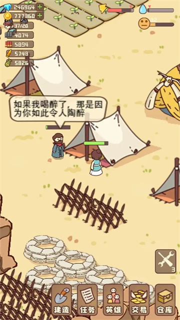 幸存者村庄截图4
