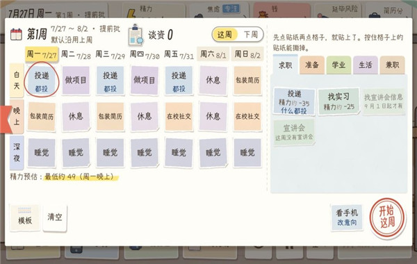 秋招模拟器截图1