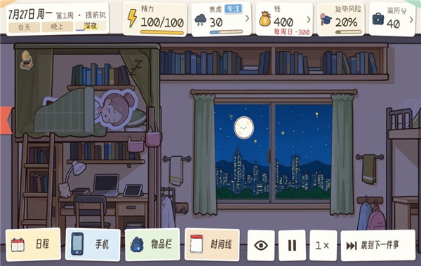 秋招模拟器截图2