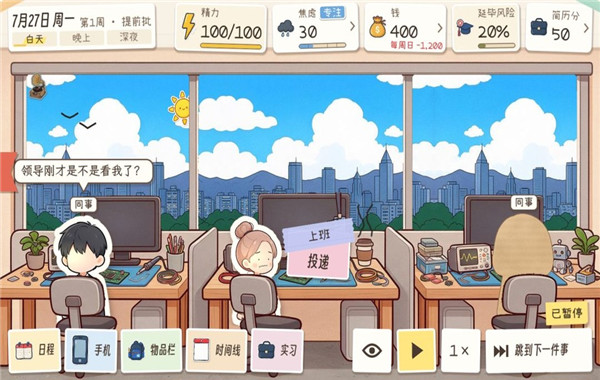 秋招模拟器截图3