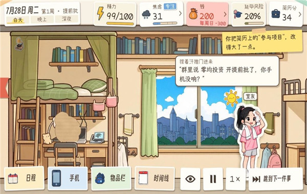 秋招模拟器截图4