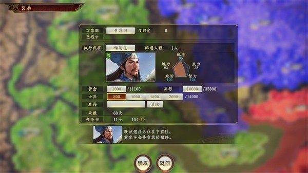 三国志10截图2