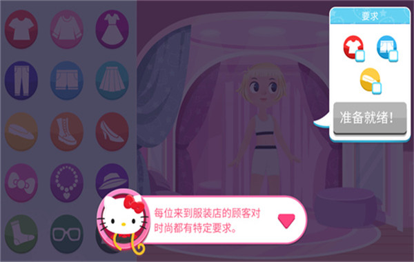 凯蒂猫时尚之星截图1