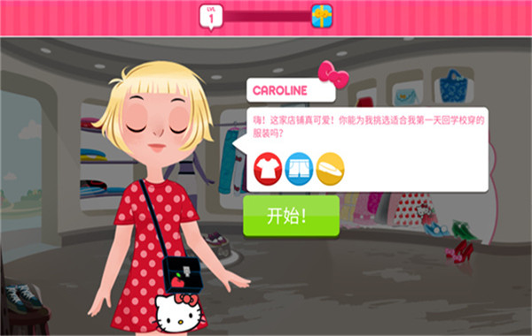 凯蒂猫时尚之星截图2