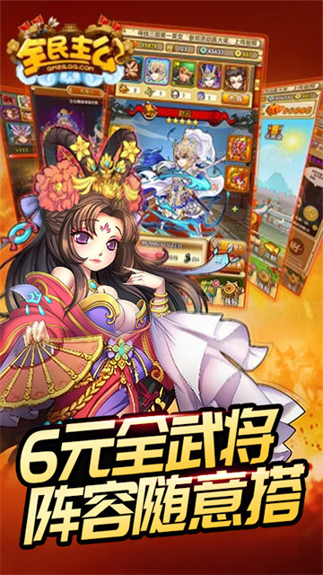 全民主公H5（0.1折3280免费版）截图2