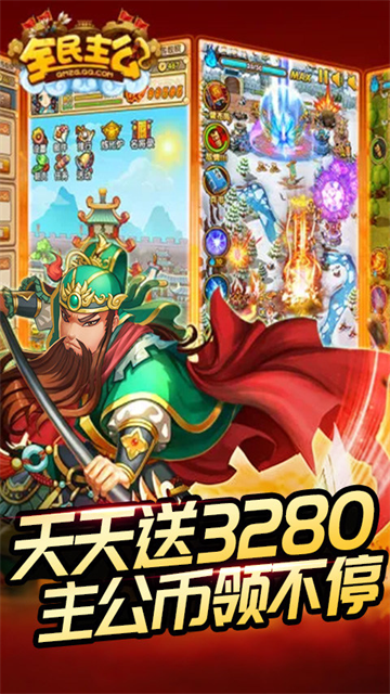 全民主公H5（0.1折3280免费版）截图3