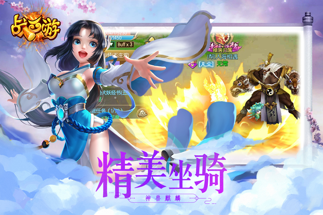 战西游截图2