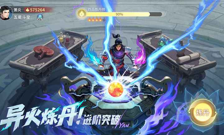 斗破苍穹斗帝之路截图1