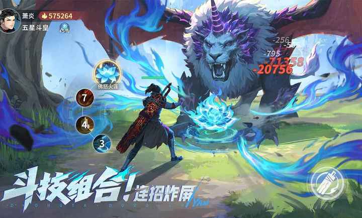 斗破苍穹斗帝之路截图2