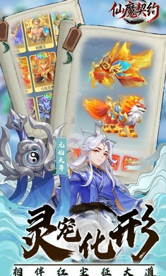 仙魔契约截图2