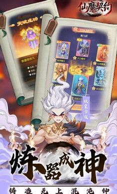 仙魔契约截图3