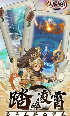 仙魔契约截图4