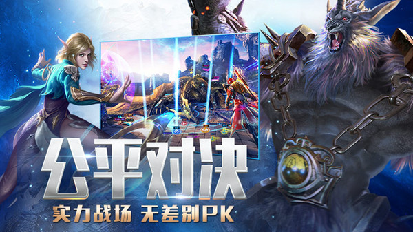 永恒纪元截图1