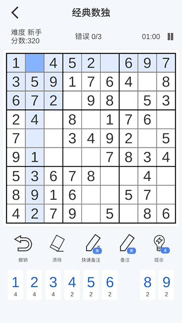 指趣数独截图1