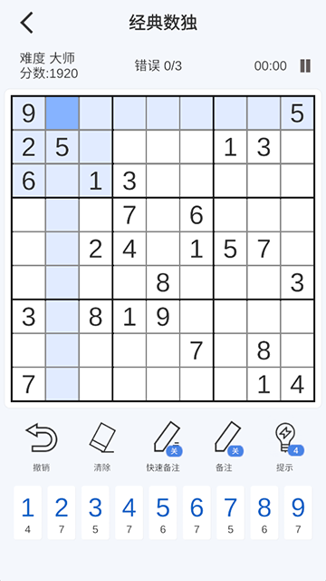 指趣数独截图2