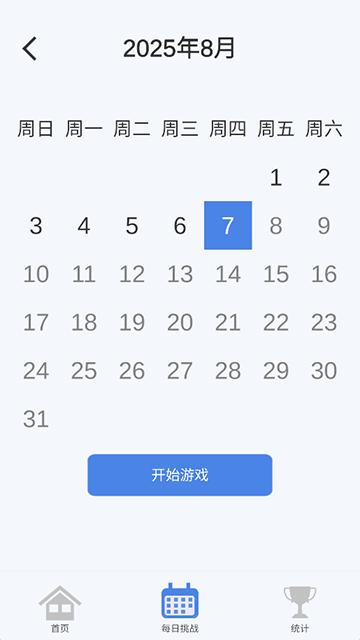 指趣数独截图4