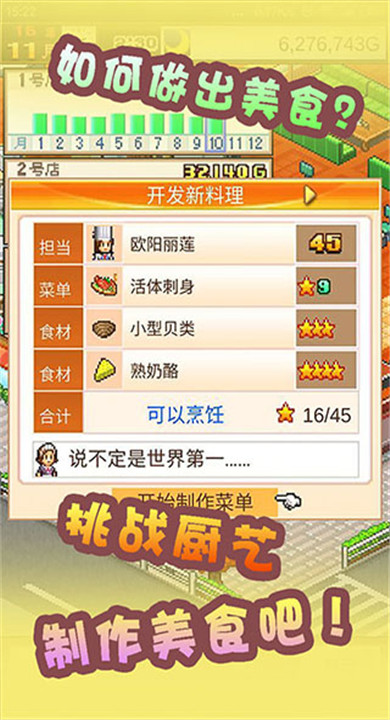 美食梦物语截图4