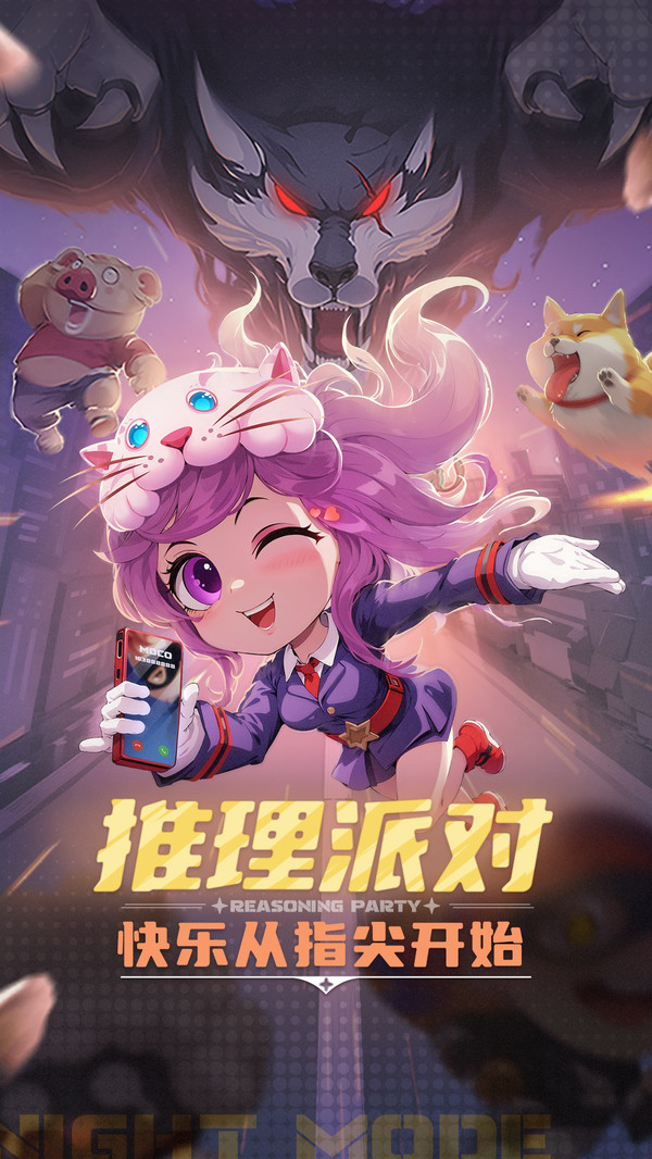 推理学院截图3