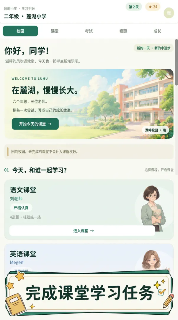 麓湖小学模拟器截图1