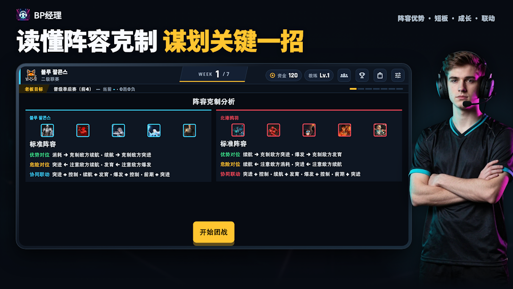 BP经理截图2