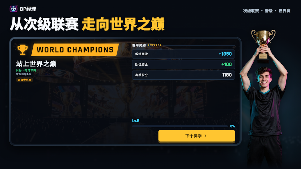 BP经理截图3