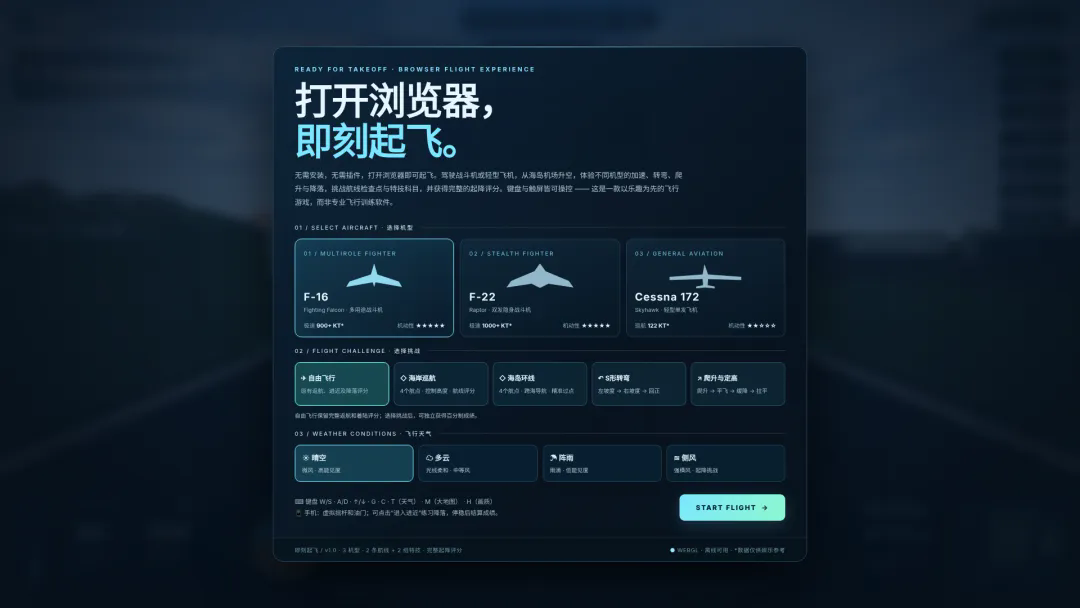即刻起飞截图4