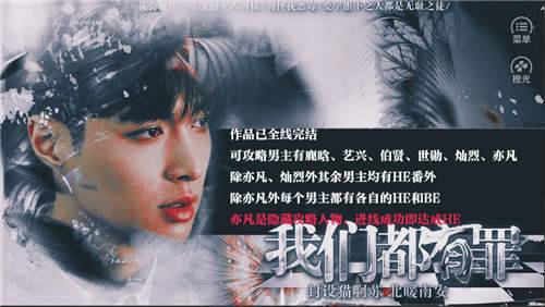 我们都有罪截图3