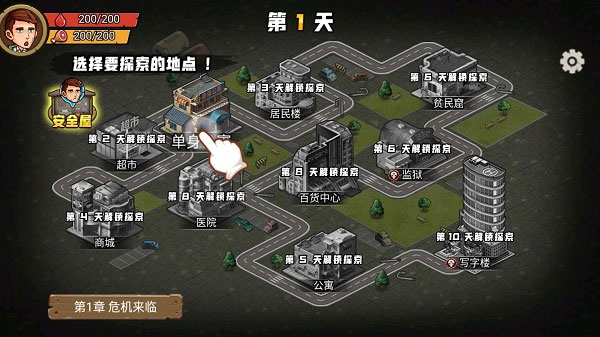 求生一百天截图2